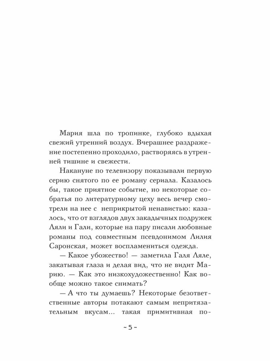Загадка лунной богини (Александрова Наталья Николаевна) - фото №6