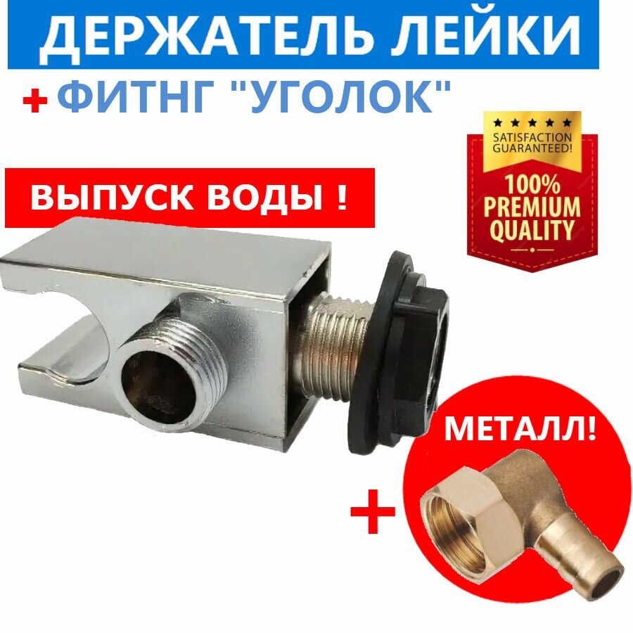 фото Выпуск Держатель душевой лейки + штуцер уголок латунный поворотный для подключения шланга душевой кабины фитинг концевой 1/2" (20 мм), хромированный глянцевый