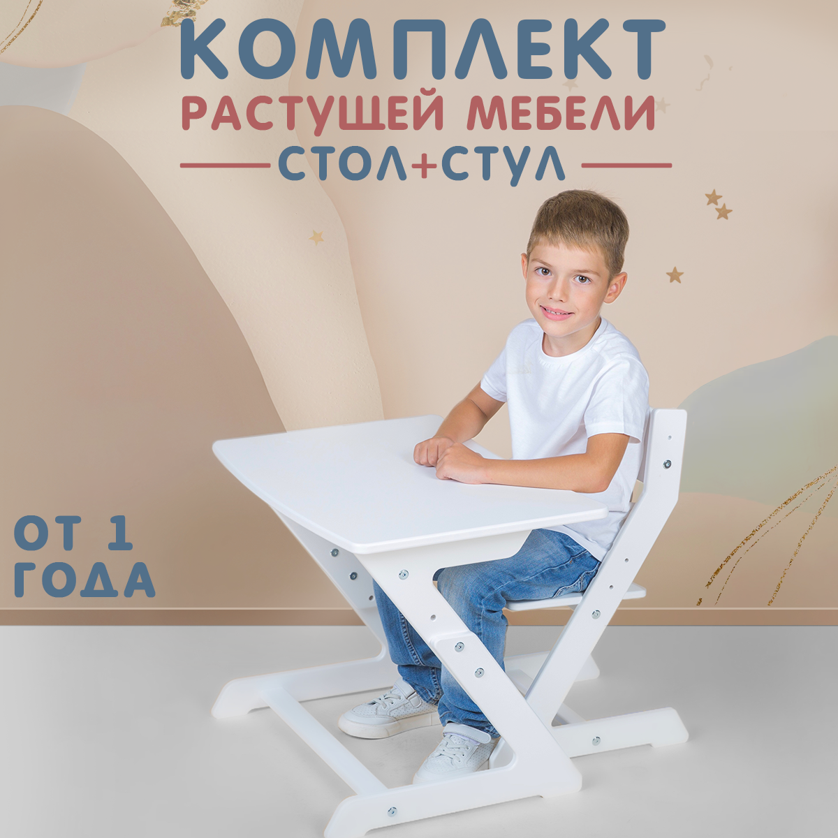 Детский стол и растущий стул, набор детской мебели, комплект стульчик и столик Конек Горбунек, цвет Белый