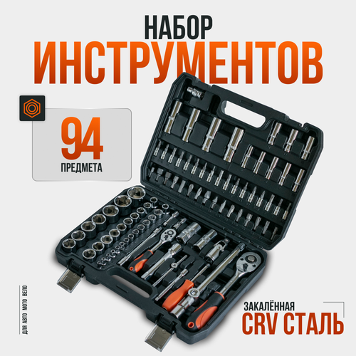 Набор инструментов для автомобиля в чемодане tools 94 предмета ключи и трещотки
