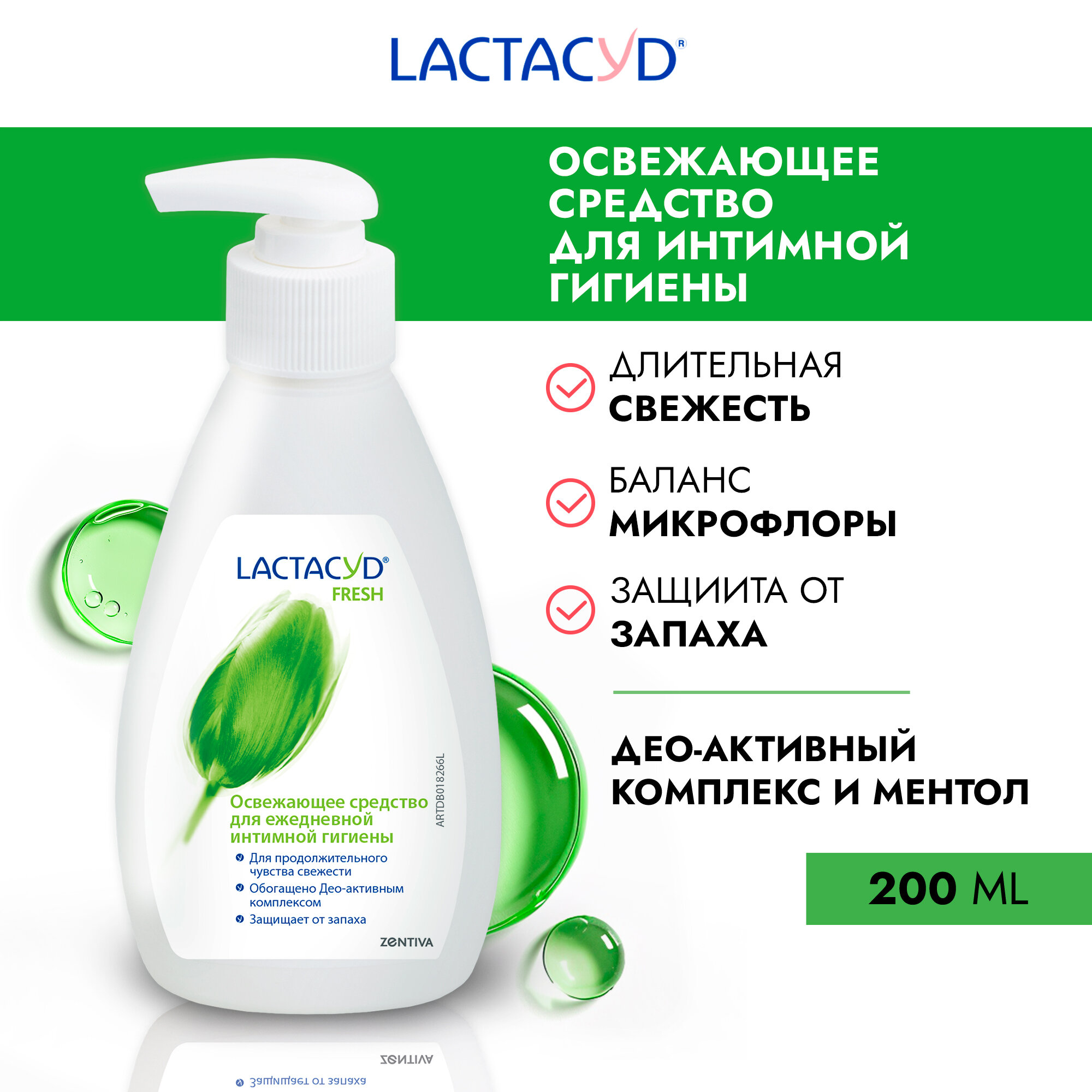 Lactacyd Fresh освежающее средство для интимной гигиены / женский освежающий гель для интимных зон Лактацид 200мл pH 5.2