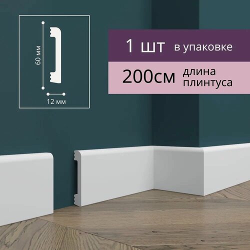 Изображение товара Плинтус Де-Багет напольный ударопрочный Н8 60х12х2000 мм, белый