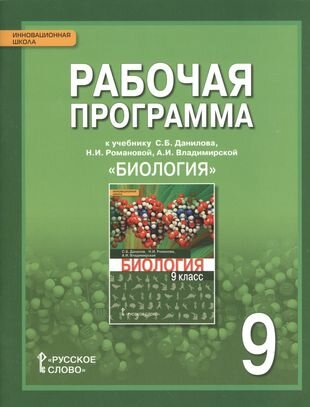 Биология 9 класс учебник читать драгомилов скачать — купить по низкой ...