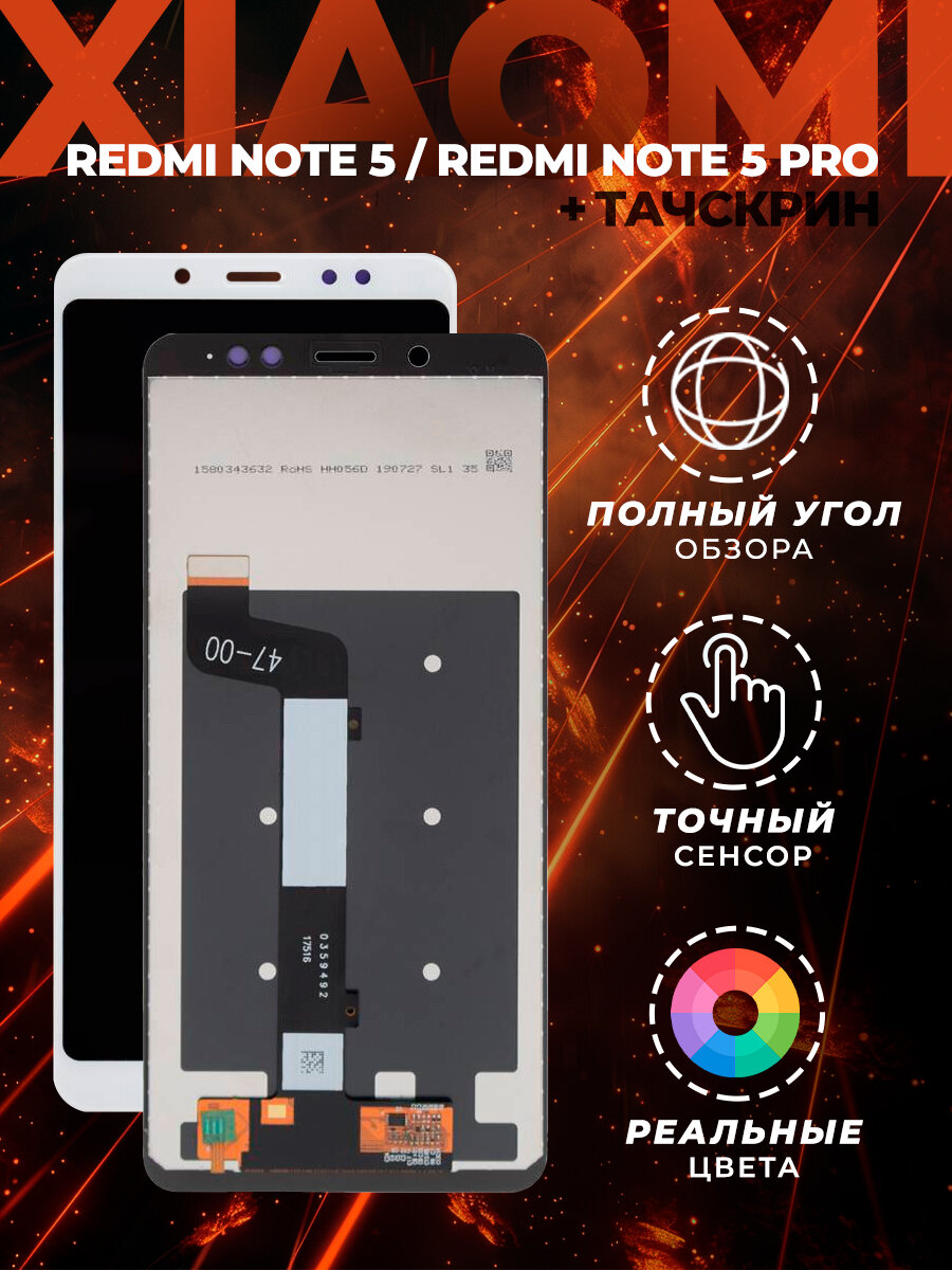 Дисплей для Xiaomi Redmi Note 5/Note 5 Pro с тачскрином (белый)