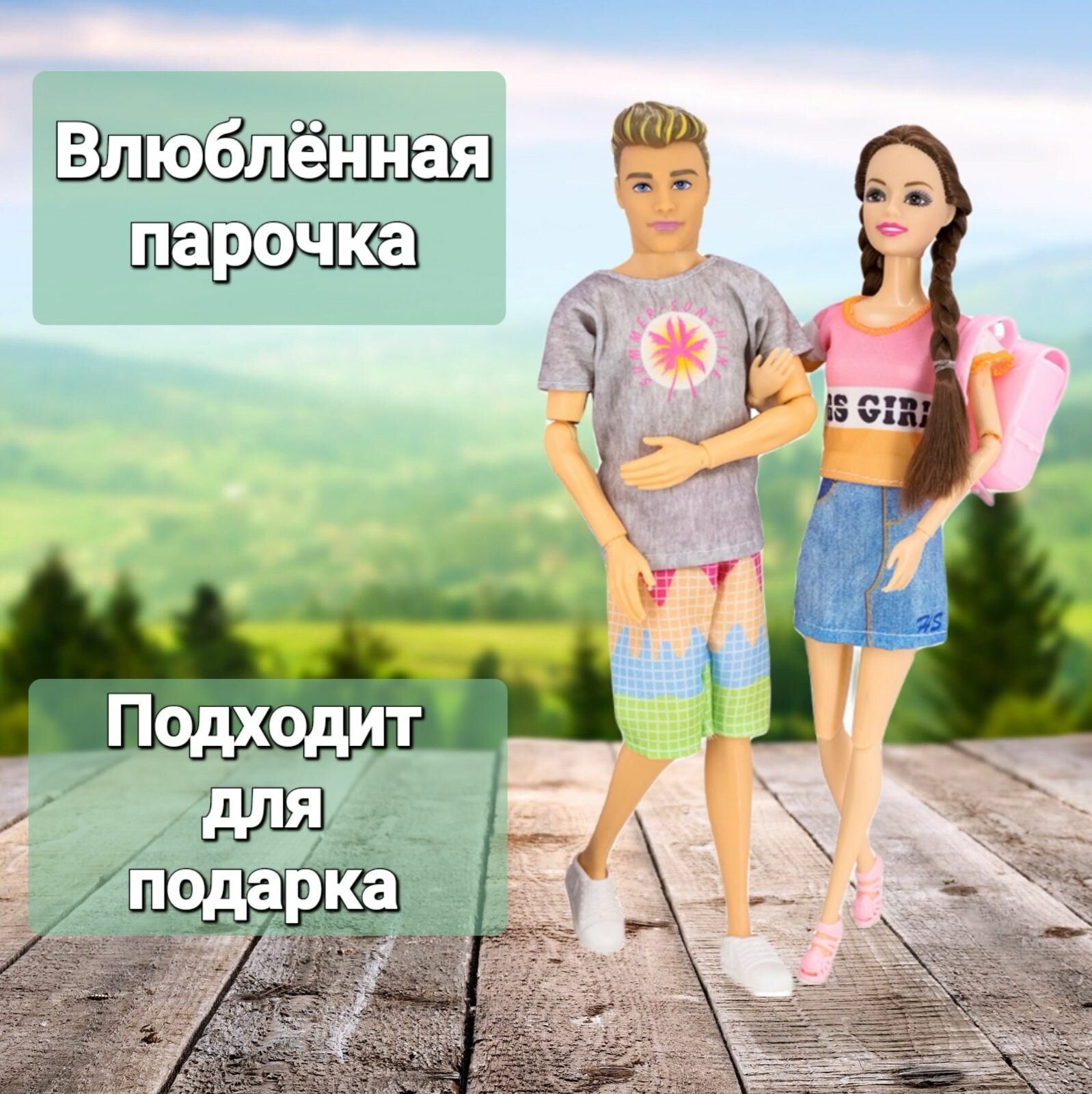 Куклы в наборе Влюбленная пара, типа Барби и Кена с рюкзаком, шарнирные модельные куклы, подарочный кукольный набор 30 см для девочек