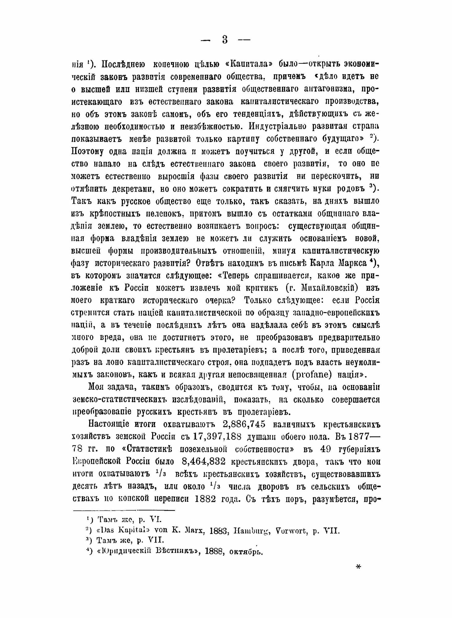 Книга Материалы к характеристике нашего хозяйственного развития. сборник статей - фото №7