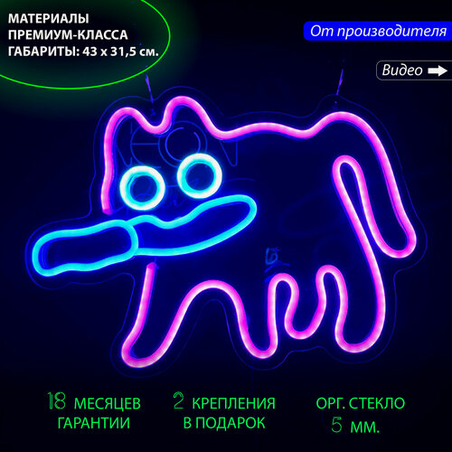 Изображение товара Неоновый светильник, неоновая светодиодная вывеска на стену, настенная неоновая лампа "Кот с ножом во рту" для дома, 43х31.5 см