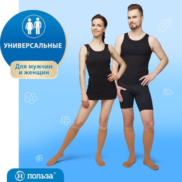Чулок Польза 3002 компрессионные с мыском до колена 1 класс, размер 2S, рост 1, бежевые