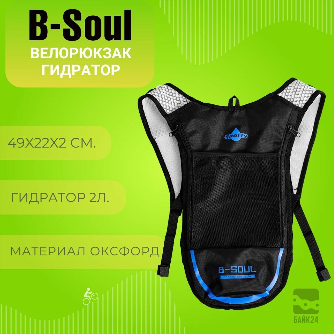 фото Велорюкзак - гидратор B-SOUL YA184, черно-синий