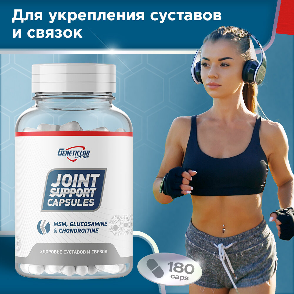 Капсулы JOINT SUPPORT capsules 180 caps