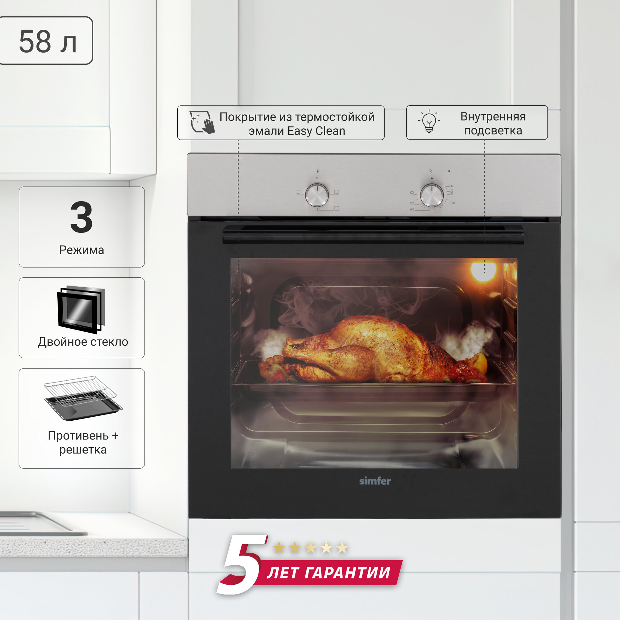 Электрический встраиваемый духовой шкаф Simfer B6EM04070 ширина 60см, 3 режима работы, 58 литров, противень и решетка, 5 лет гарантии