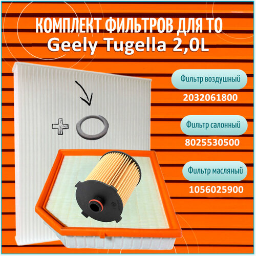 Комплект фильтров для ТО Geely Tugella 20L 2850₽