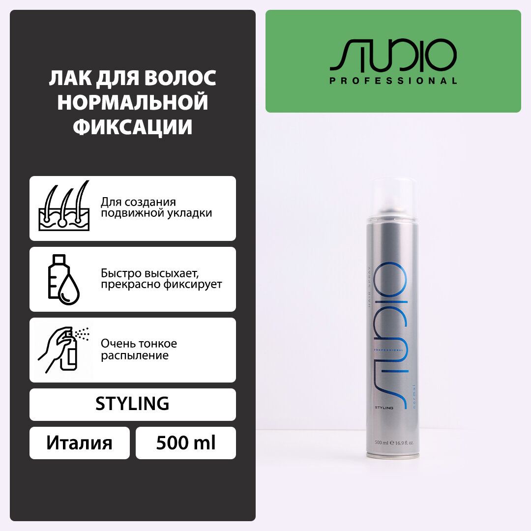 Лак аэрозольный для волос нормальной фиксации Kapous Studio Professional, 500 мл