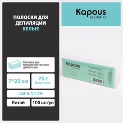 Полоска для депиляции Kapous Depilation спанлейс, 7*20см, 100 шт/уп