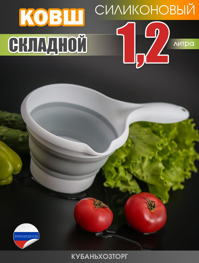 Складной ковш...