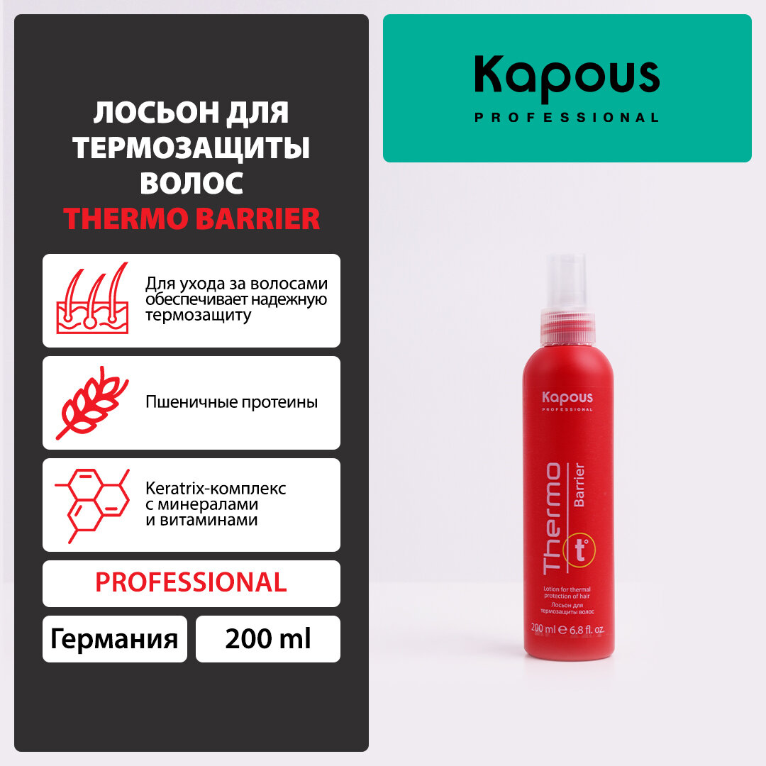 Kapous лосьон для термозащиты волос Thermo Barrier, средняя фиксация