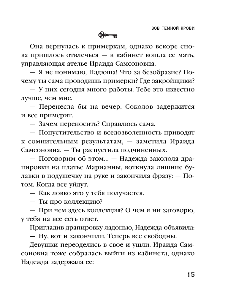Зов темной крови (Князева Анна) - фото №15