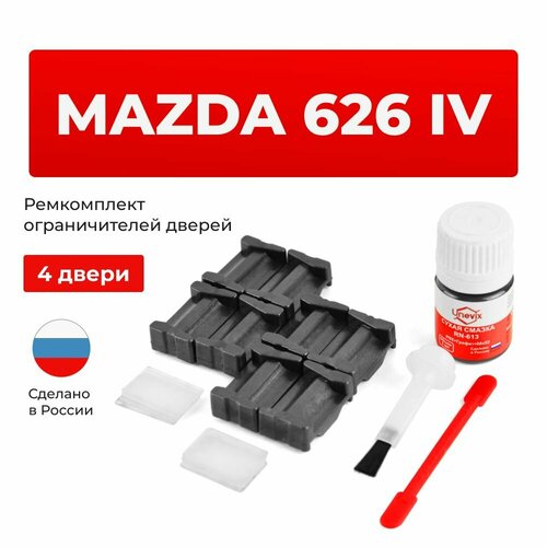 фото Ремкомплект ограничителей на 4 двери mazda 626 iv в в кузове: ge unevix