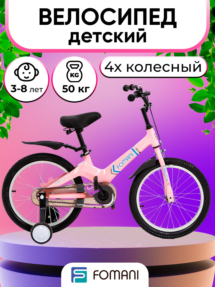 Велосипед двухколесный детский с боковыми колесами 18" для девочки городской спортивный