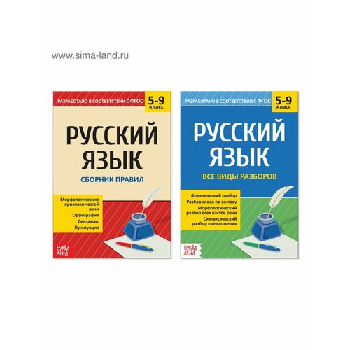 сборники шпаргалок по русскому языку 5 9 класс набор 2 шт Книжки для обучения и развития