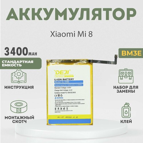 Аккумулятор (BM3e) 3400 mAh для Xiaomi Mi 8 + расширенный набор для замены