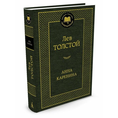 Анна Каренина
