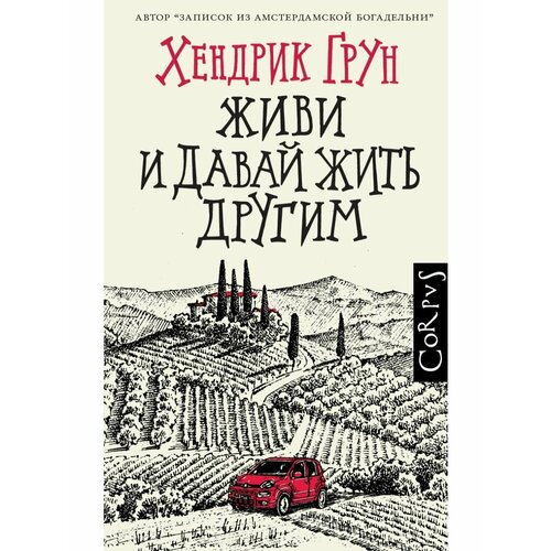 Живи и давай жить другим живи и жить давай другим афоризмы о народе и власти