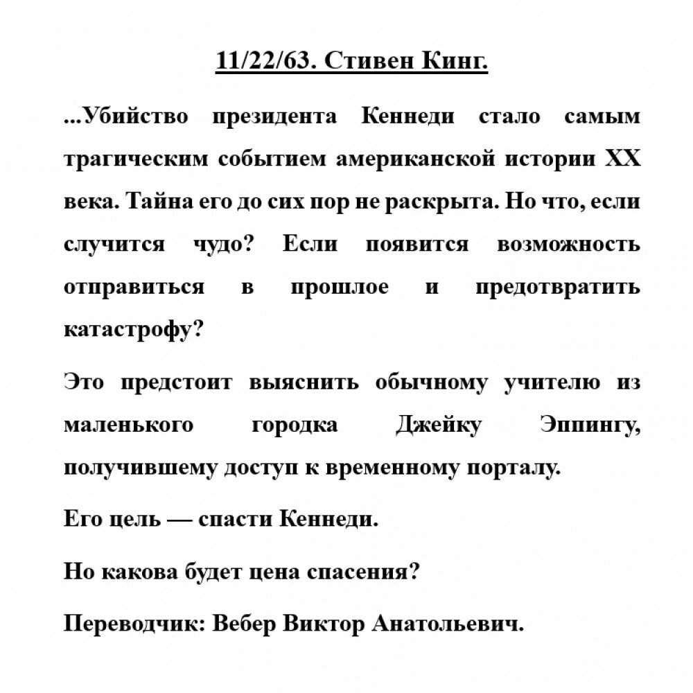 11/22/63 (Кинг Стивен) - фото №11