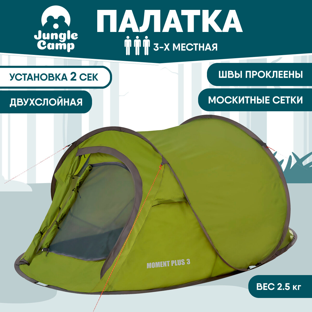 Палатка трехместная JUNGLE CAMP Moment Plus 3, цвет: зеленый