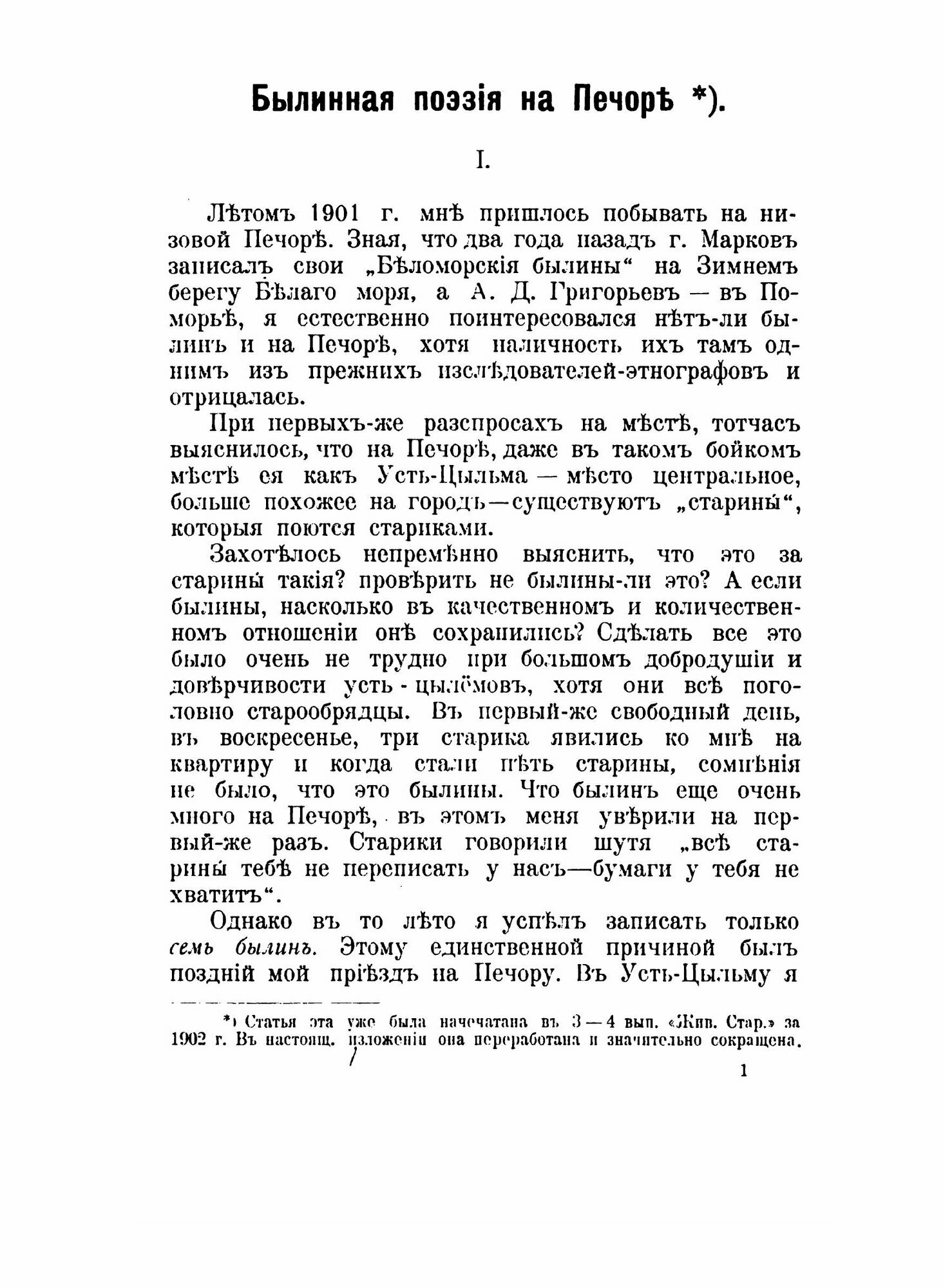Книга Печорские Былины, Записки Императорского Русского Географического Общества по Отд... - фото №7