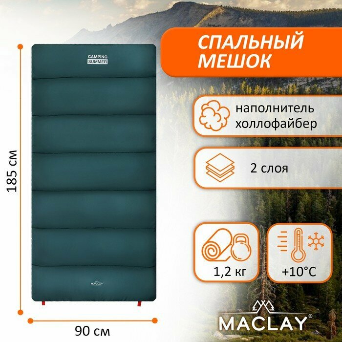 фото Maclay Спальный мешок maclay camping summer, одеяло, 2 слоя, левый, 185х90 см, +10/+25°С