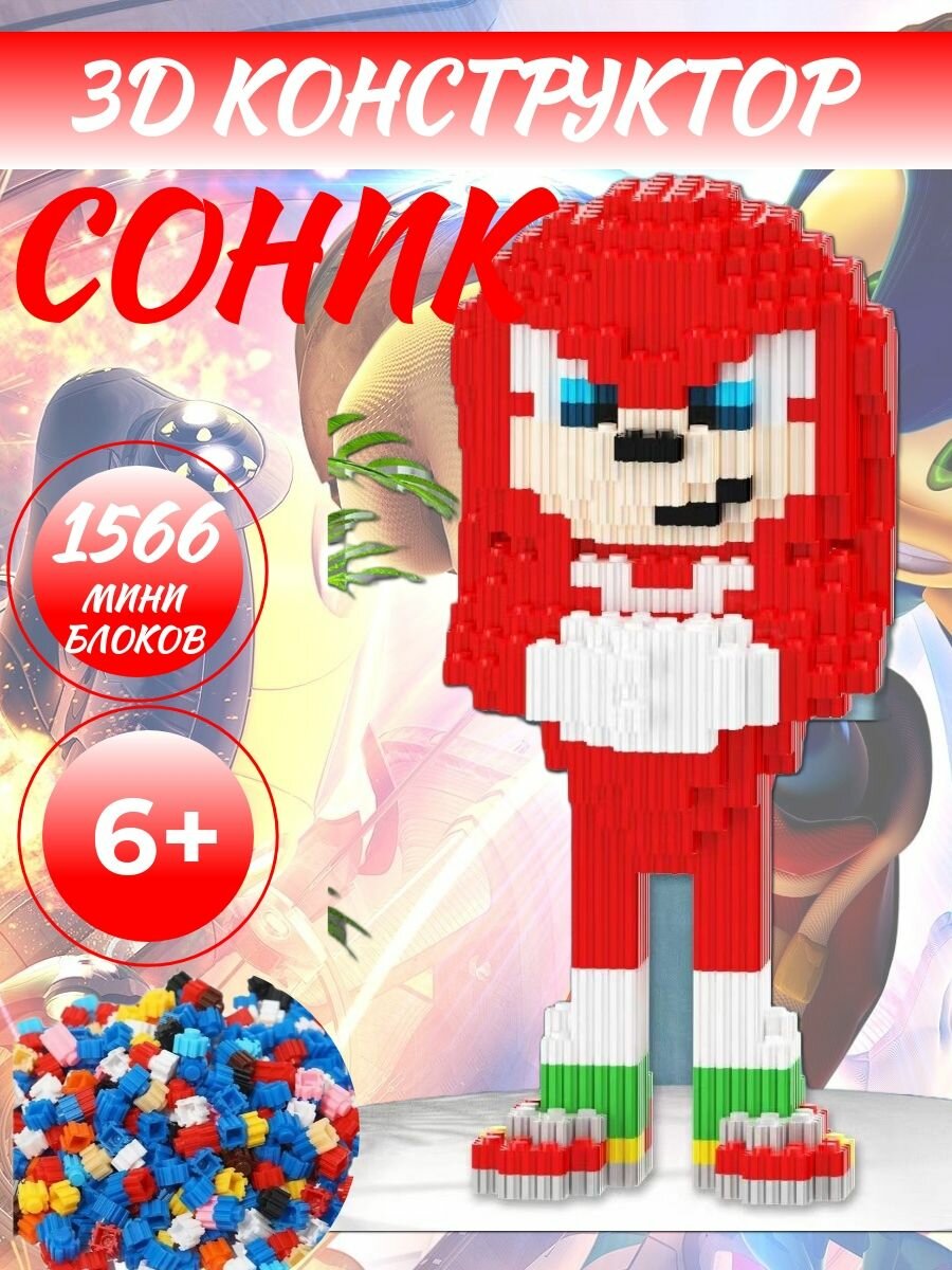3D конструктор из миниблоков Соник Наклз красный