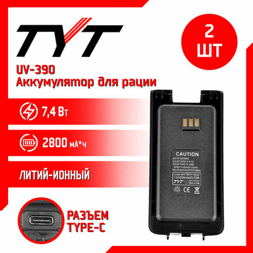 аккумулятор для раций tyt md uv390 3200 мач type c Аккумулятор для рацииTYT UV390 2800 mAh, комплект 2 шт
