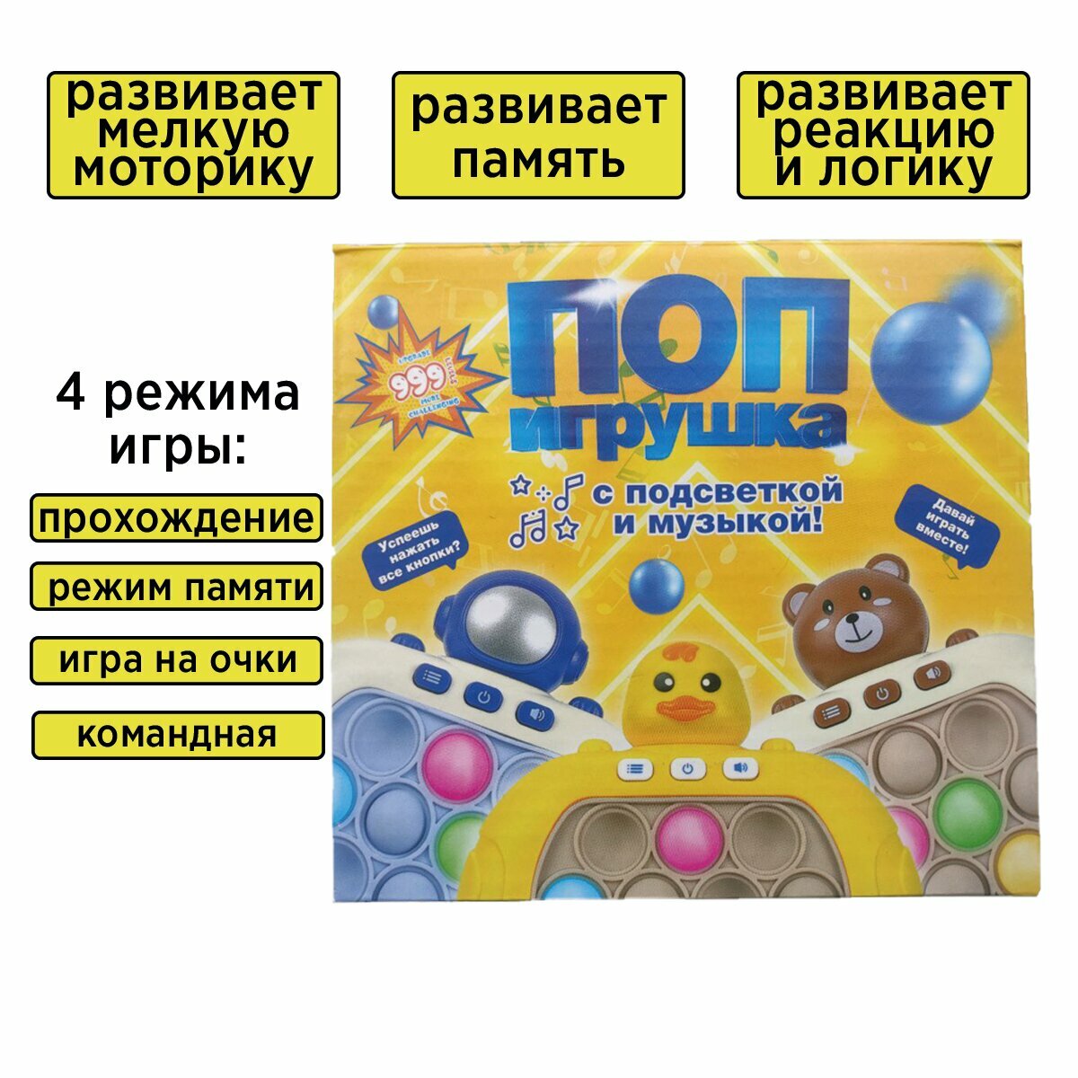 Электронный поп ит / Антистресс игрушка для детей "Мишка" с русской озвучкой — фото 1