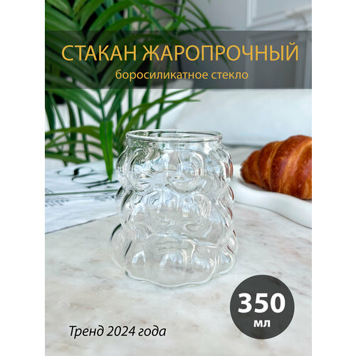 Стакан жаропрочный для чая, кофе и коктейлей, рельефная, 350мл