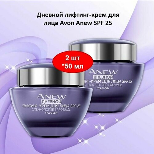 Дневной лифтинг-крем для лица Avon Anew SPF 25, 50 мл - 2 шт