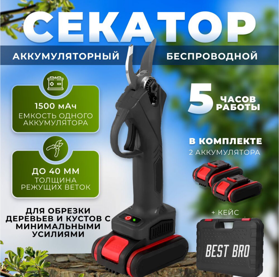 Аккумуляторный секатор-сучкорез Smart, 21 В, 2 А*ч, 2 аккумулятора, кейс