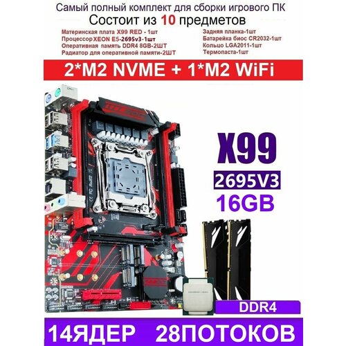 XEON 2695V316G X99 RED Аналог Huananzhi X99-QD4 1305000₽