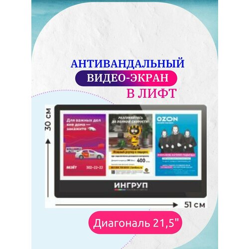 Антивандальный монитор в лифт RVi-M22W 215 дюйма 49032923483 мм 664 кг 2600000₽