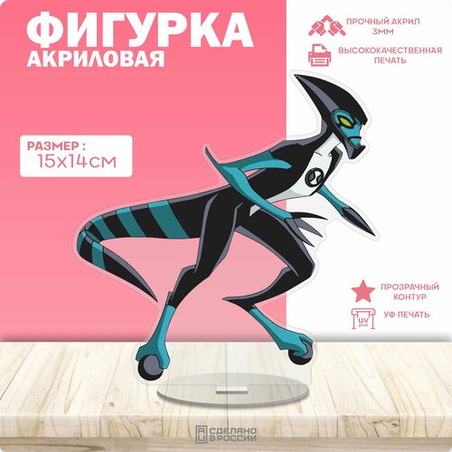 Акриловая фигурка Бен 10 Ben 10 ben 10 фигурка бен и гуманоид