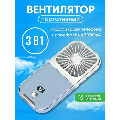 Мини вентилятор ручной портативный с повербанк на шею 149000₽