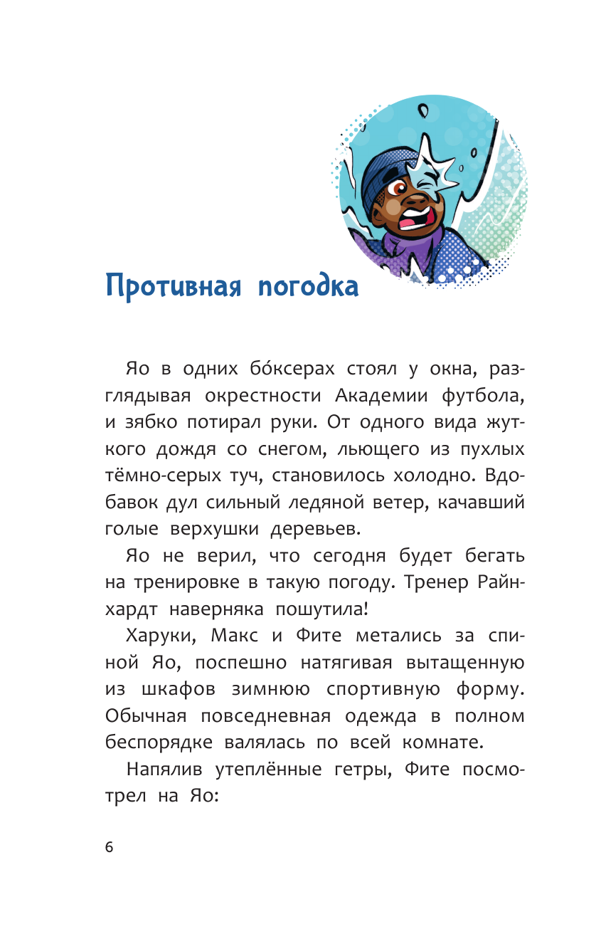 Академия футбола. Условия игры меняются - фото №11