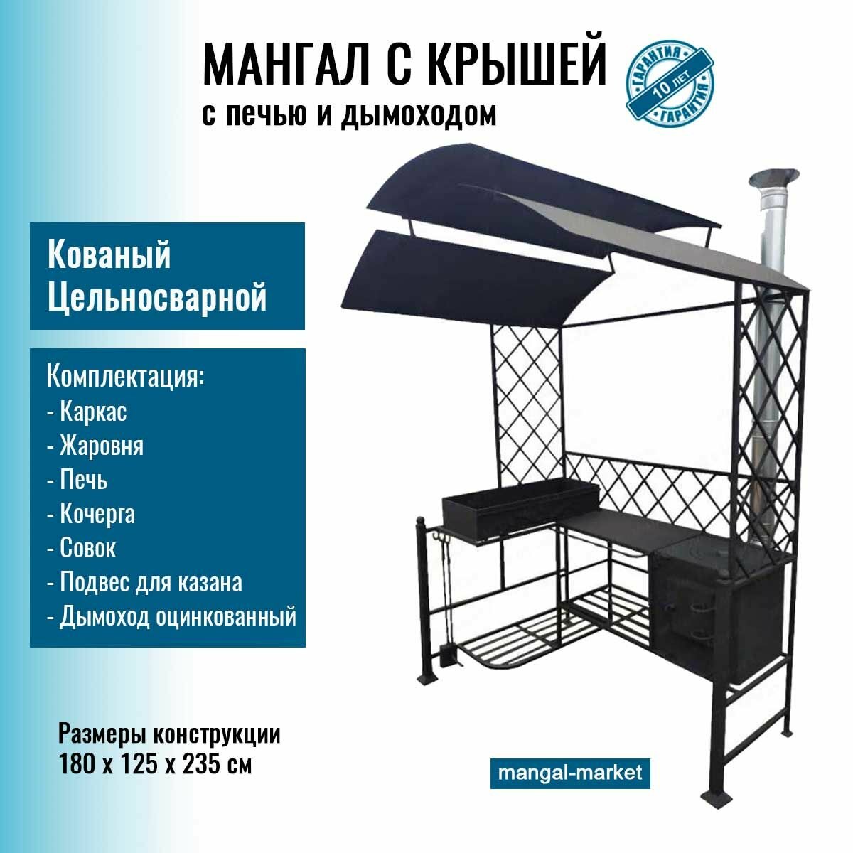 фото Кованый мангал "Ромб" с печью и дымоходом