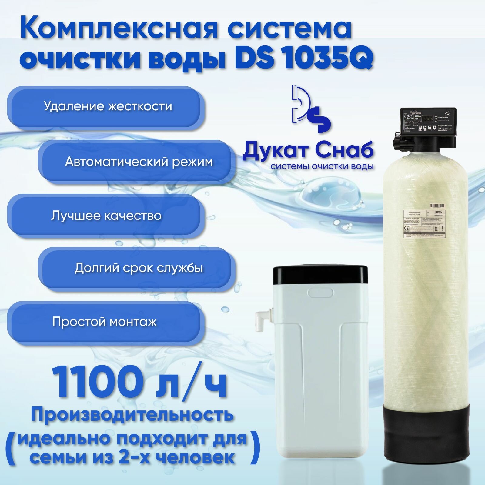 фото Автоматический магистральный фильтр для очистки и умягчения воды из скважины DS1035Q, под загрузку, для дома и дачи. Потребители до 3 человек.