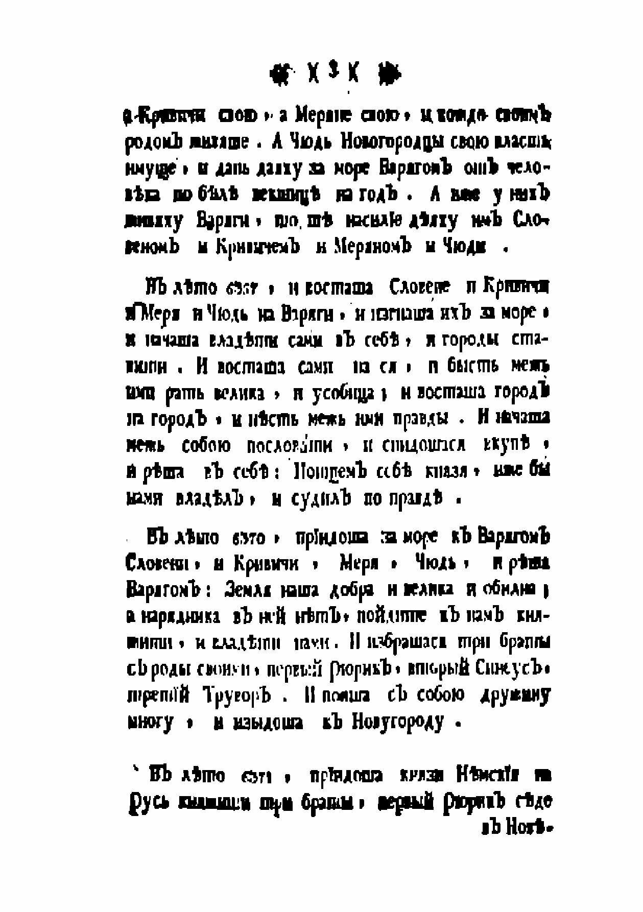 Книга Летописец русской истории - фото №3