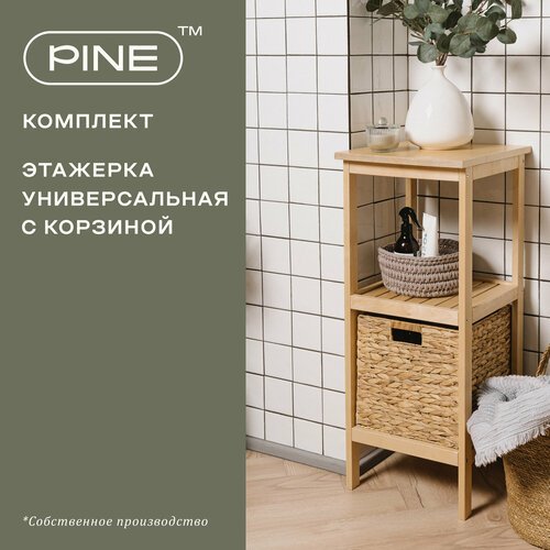 Стеллаж-этажеркa PINE, массив березы, 3 полки, с плетеной корзиной, бежевый