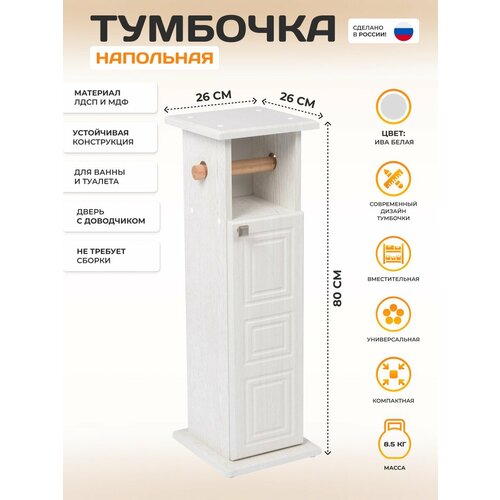 Тумба напольная в ванную и туалет KETT-UP ECO деревянная KU120 5590₽