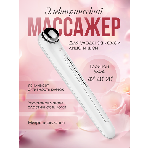 Массажёр для лица губ век и роликовый от отеков 803₽