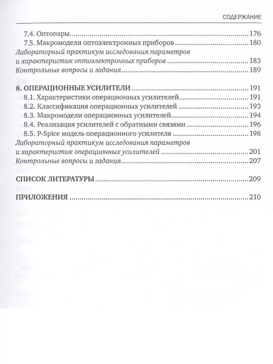 Электроника. Полупроводниковые приборы. Учебное пособие - фото №4
