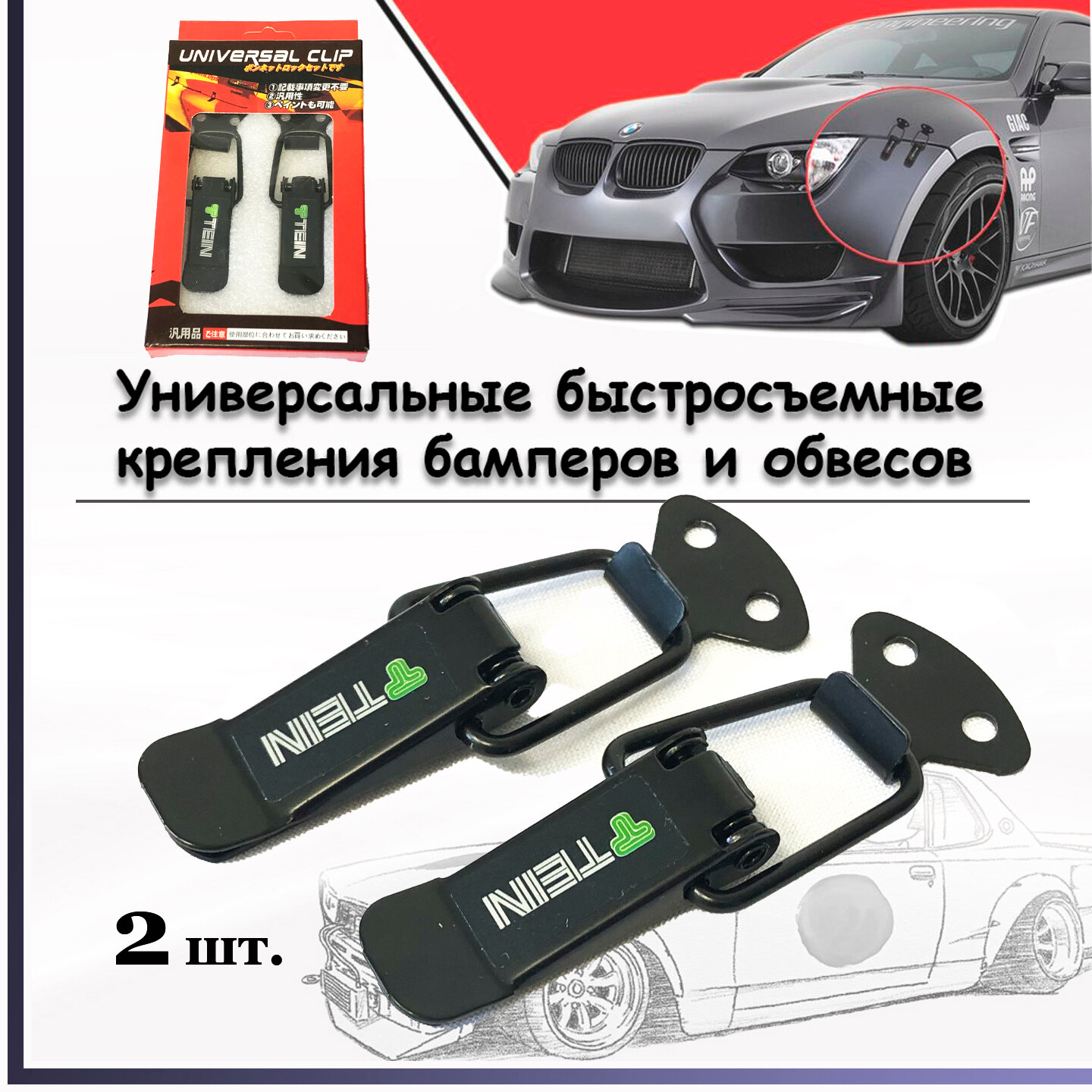 фото Быстросъемные крепления CLIP S2114-16 для бамперов, обвесов и других кузовных элементов, автоспорт, GDM (2шт) 8см. текст TTEN